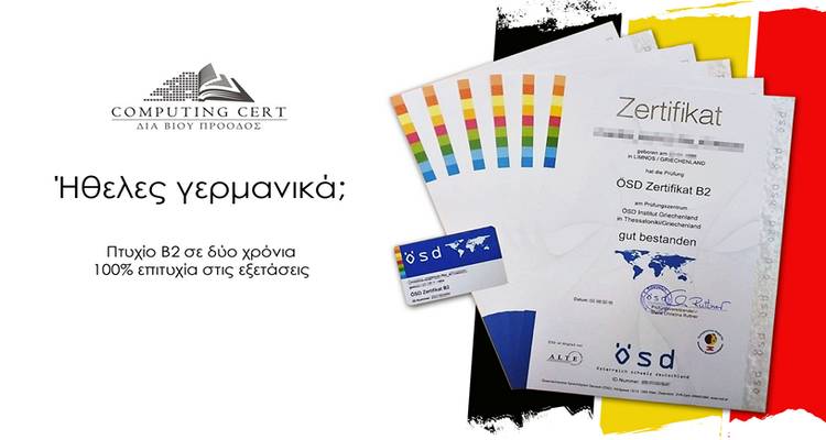 Ήθελες γερμανικά; Computing Cert!