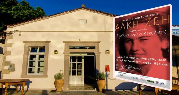 Πολυχώρος Αποθήκη: Εκδήλωση-αφιέρωμα στην Άλκη Ζέη και προβολή ταινίας «Ο μεγάλος περίπατος της Άλκης»