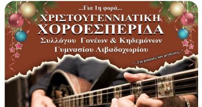 xristougenniatiki-xoroesperida-apo-to-gymnasio-livadoxoriou-gia-kalo-skopo