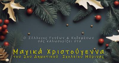 &laquo;&Mu;&alpha;&gamma;&iota;&kappa;ά &Chi;&rho;&iota;&sigma;&tau;&omicron;ύ&gamma;&epsilon;&nu;&nu;&alpha;&raquo; &epsilon;&tau;&omicron;&iota;&mu;ά&zeta;&epsilon;&iota; &tau;&omicron; 2&omicron; &Delta;&eta;&mu;&omicron;&tau;&iota;&kappa;ό &Mu;ύ&rho;&iota;&nu;&alpha;&sigmaf;