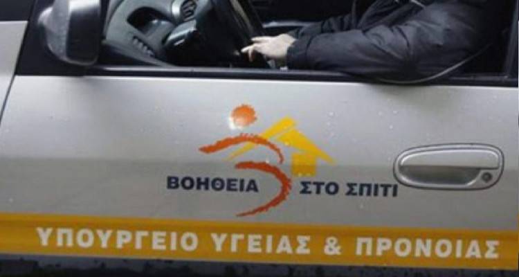 Τέλος στην «ομηρία» των εργαζομένων Βοήθεια στο Σπίτι | 11 μονιμοποιούνται στη Λήμνο