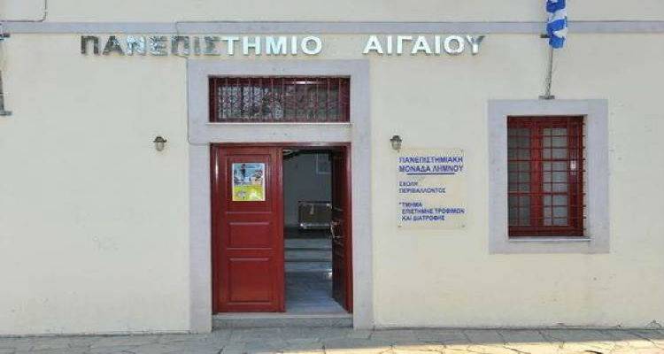 Παραιτήθηκε όλο το συμβούλιο του Πανεπιστημίου Αιγαίου