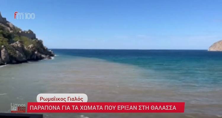 &Kappa;ά&tau;&omicron;&iota;&kappa;&omicron;&sigmaf; &Mu;ύ&rho;&iota;&nu;&alpha;&sigmaf;&laquo;&Sigma;&epsilon; &beta;&omicron;ύ&rho;&kappa;&omicron; &mu;&epsilon;&tau;έ&tau;&rho;&epsilon;&psi;&alpha;&nu; &tau;&omicron; &Rho;&omega;&mu;&alpha;ΐ&kappa;&omicron; &Gamma;&iota;&alpha;&lambda;ό&raquo; (video)