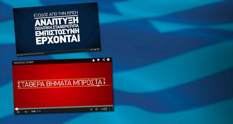 Από  τα παραμύθια της ΝΔ - ΠΑΣΟΚ στα παραμύθια ΣΥΡΙΖΑ - ΑΝΕΛ