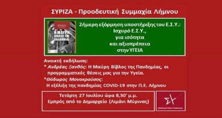 &Sigma;&Upsilon;&Rho;&Iota;&Zeta;&Alpha; &Lambda;ή&mu;&nu;&omicron;&upsilon;: &Delta;&iota;ή&mu;&epsilon;&rho;&eta; &epsilon;&xi;ό&rho;&mu;&eta;&sigma;&eta; &upsilon;&pi;&omicron;&sigma;&tau;ή&rho;&iota;&xi;&eta;&sigmaf; &tau;&omicron;&upsilon; &Epsilon;.&Sigma;.&Upsilon;. (27 &amp; 28/07)