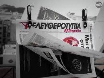 Η Άγρια Δύση της Ελευθεροτυπίας