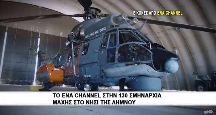 Το ENA Channel στην 130 Σμηναρχία Μάχης της Λήμνου (video)