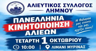 &Eta; &Lambda;ή&mu;&nu;&omicron;&sigmaf; &kappa;&alpha;&iota; &epsilon;&pi;ί&sigma;&eta;&mu;&alpha; &sigma;&tau;&eta;&nu; &Pi;&alpha;&nu;&epsilon;&lambda;&lambda;ή&nu;&iota;&alpha; &Kappa;&iota;&nu;&eta;&tau;&omicron;&pi;&omicron;ί&eta;&sigma;&eta; &Alpha;&lambda;&iota;έ&omega;&nu; &tau;&eta;&nu; &Tau;&epsilon;&tau;ά&rho;&tau;&eta; 1 &Omicron;&kappa;&tau;&omega;&beta;&rho;ί&omicron;&upsilon;