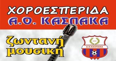 &Sigma;ή&mu;&epsilon;&rho;&alpha; &eta; &chi;&omicron;&rho;&omicron;&epsilon;&sigma;&pi;&epsilon;&rho;ί&delta;&alpha; &tau;&omicron;&upsilon; &Alpha;.&Omicron; &Kappa;ά&sigma;&pi;&alpha;&kappa;&alpha;