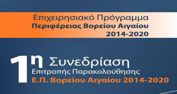 &Tau;&eta; &Delta;&epsilon;&upsilon;&tau;έ&rho;&alpha; &eta; &sigma;&upsilon;&nu;&epsilon;&delta;&rho;ί&alpha;&sigma;&eta; &tau;&eta;&sigmaf; &Epsilon;&pi;&iota;&tau;&rho;&omicron;&pi;ή&sigmaf; &Pi;&alpha;&rho;&alpha;&kappa;&omicron;&lambda;&omicron;ύ&theta;&eta;&sigma;&eta;&sigmaf; &tau;&omicron;&upsilon; &Epsilon;&pi;&iota;&chi;&epsilon;&iota;&rho;&eta;&sigma;&iota;&alpha;&kappa;&omicron;ύ &Pi;&rho;&omicron;&gamma;&rho;ά&mu;&mu;&alpha;&tau;&omicron;&sigmaf; &tau;&eta;&sigmaf; &Pi;&epsilon;&rho;&iota;&phi;έ&rho;&epsilon;&iota;&alpha;&sigmaf; &Beta;&omicron;&rho;&epsilon;ί&omicron;&upsilon; &Alpha;&iota;&gamma;&alpha;ί&omicron;&upsilon; 2014 &ndash; 2020.