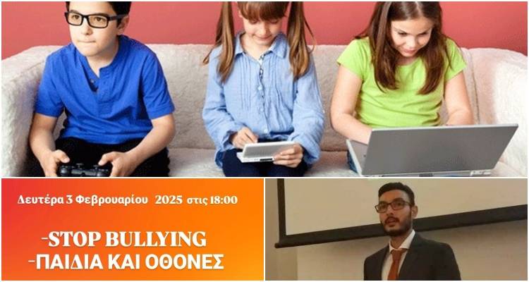 Άγιος Δημήτριος: Ομιλία από τον ψυχολόγο Πέτρο Κεχαγιά | STOP BULLYING - ΠΑΙΔΙΑ ΚΑΙ ΟΘΟΝΕΣ