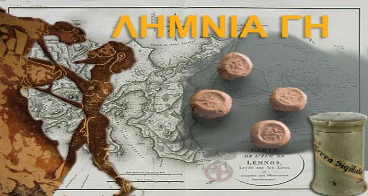 Η Λημνία Γη σύντομα στο COSMΟΤΕ HISTORY (mp3)