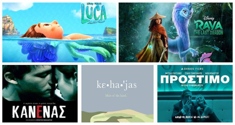 Θερινός Κινηματογράφος «Μαρούλα» | Πρόγραμμα Αυγούστου