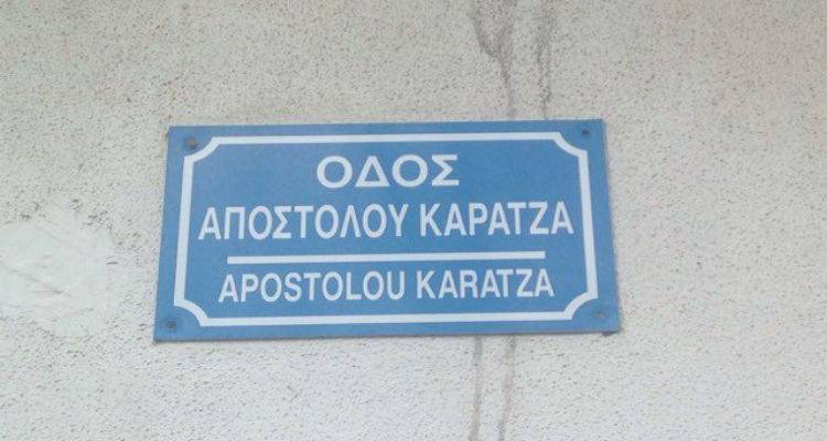 Προβλήματα με την ονοματοδοσία των οδών της Μύρινας