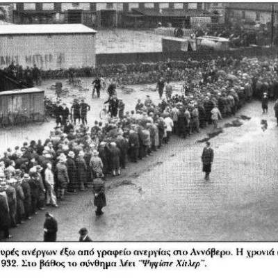 Η ιστορία επαναλαμβάνεται...