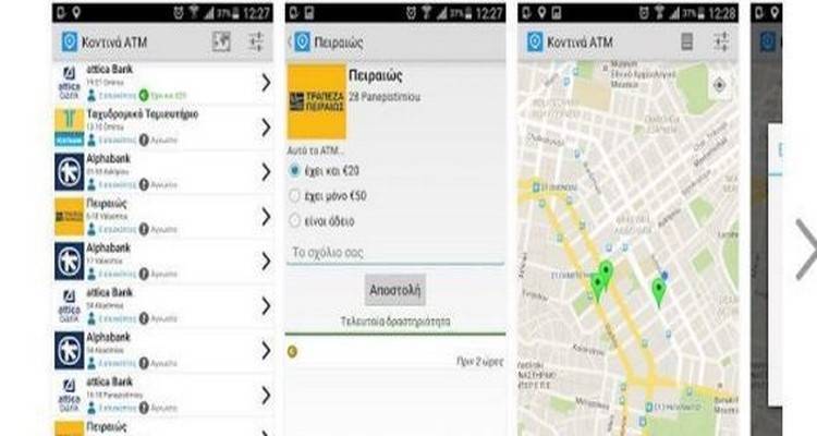 Βρες ΑΤΜ: Η εφαρμογή που σου δείχνει ποιο ΑΤΜ έχει λεφτά κοντά σου (και 20αρικα!)
