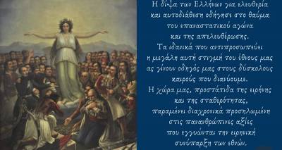 Μήνυμα της Δημάρχου Λήμνου για την επέτειο της 25ης Μαρτίου