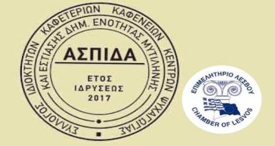 &Epsilon;&pi;&iota;&mu;&epsilon;&lambda;&eta;&tau;ή&rho;&iota;&omicron; &Lambda;έ&sigma;&beta;&omicron;&upsilon;: &Sigma;&upsilon;&nu;ά&nu;&tau;&eta;&sigma;&eta; &mu;&epsilon; &tau;&omicron;&nu; &Sigma;ύ&lambda;&lambda;&omicron;&gamma;&omicron; "&Alpha;&sigma;&pi;ί&delta;&alpha;"