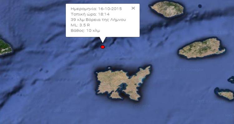 Σεισμική δόνηση πριν από λίγο Βόρεια της Λήμνου