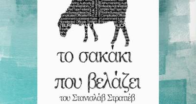 &Tau;&omicron; &theta;&epsilon;&alpha;&tau;&rho;&iota;&kappa;ό &epsilon;&rho;&gamma;&alpha;&sigma;&tau;ή&rho;&iota; &tau;&omicron;&upsilon; &Mu;&Epsilon;&Alpha;&Sigma; &laquo;&Lambda;ή&mu;&nu;&omicron;&sigmaf;&raquo; &pi;&alpha;&rho;&omicron;&upsilon;&sigma;&iota;ά&zeta;&epsilon;&iota; &laquo;&Tau;&omicron; &sigma;&alpha;&kappa;ά&kappa;&iota; &pi;&omicron;&upsilon; &beta;&epsilon;&lambda;ά&zeta;&epsilon;&iota;&raquo;