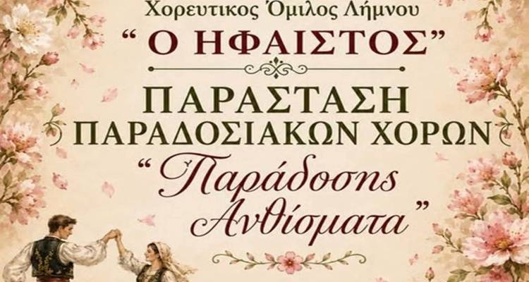 &Mu;&omicron;&upsilon;&sigma;&iota;&kappa;&omicron;&chi;&omicron;&rho;&epsilon;&upsilon;&tau;&iota;&kappa;ό &tau;&alpha;&xi;ί&delta;&iota; &sigma;&tau;&eta;&nu; &pi;&alpha;&rho;ά&delta;&omicron;&sigma;&eta; &alpha;&pi;ό &tau;&omicron;&nu; &Chi;&Omicron;&Lambda; &laquo;Ή&phi;&alpha;&iota;&sigma;&tau;&omicron;&raquo; &sigma;&tau;&omicron; &Kappa;&iota;&nu;&eta;&mu;&alpha;&tau;&omicron;&theta;έ&alpha;&tau;&rho;&omicron; &laquo;&Mu;&alpha;&rho;&omicron;ύ&lambda;&alpha;&raquo;