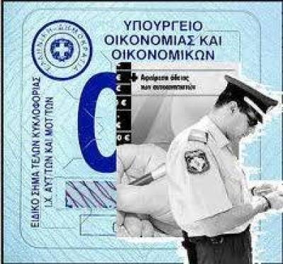 Διπλό σαφάρι από Φεβρουάριο για τους ιδιοκτήτες Ι.Χ.