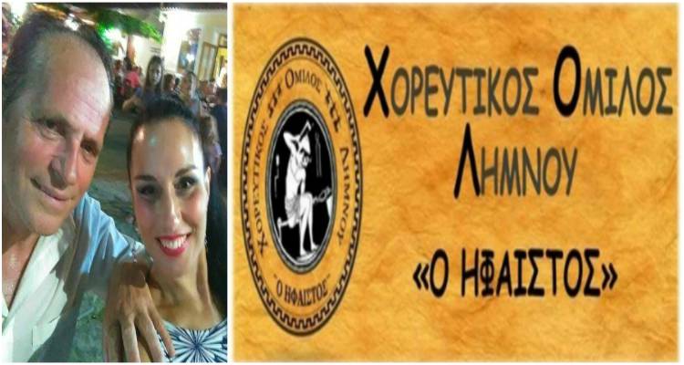 Πέτρος Παπούλκας και Μαντώ Γαροφαλλίδου μιλούν για τον Χορευτικό Όμιλο Λήμνου «Ήφαιστος» (audio)