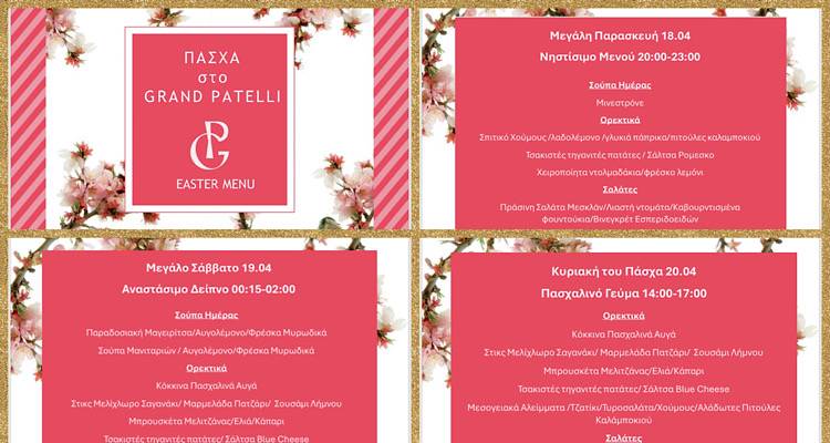 &Alpha;&nu;&alpha;&sigma;&tau;ά&sigma;&iota;&mu;&epsilon;&sigmaf; &sigma;&tau;&iota;&gamma;&mu;έ&sigmaf; &sigma;&tau;&eta; &Lambda;ή&mu;&nu;&omicron;, &sigma;&tau;&omicron; &zeta;&epsilon;&sigma;&tau;ό &pi;&epsilon;&rho;&iota;&beta;ά&lambda;&lambda;&omicron;&nu; &tau;&omicron;&upsilon; Grand Patelli