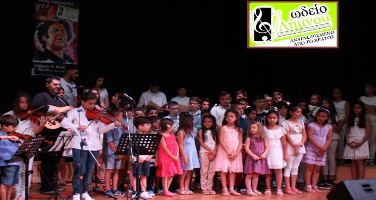 Ωδείο Λήμνου: Με μεγάλη επιτυχία η συναυλία-αφιέρωμα στον Μίκη Θεοδωράκη (photos)
