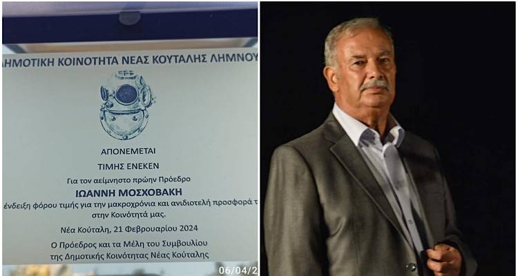 Η Δ. Κοινότητα Ν. Κούταλης τίμησε τον Ιωάννη Μοσχοβάκη, έναν από τους μεγάλους αυτοδιοικητικούς της Λήμνου