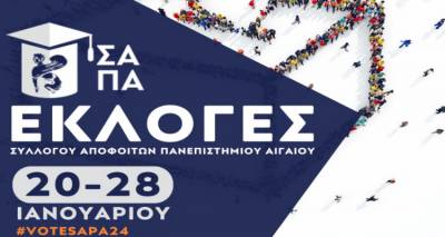 ekloges-sto-syllogo-apofoiton-tou-panepistimiou-aigaiou