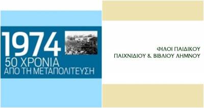 &laquo;&Mu;&nu;ή&mu;&epsilon;&sigmaf; &Mu;&epsilon;&tau;&alpha;&pi;&omicron;&lambda;ί&tau;&epsilon;&upsilon;&sigma;&eta;&sigmaf;&raquo; | &Tau;&rho;ί&tau;&eta; &beta;&rho;ά&delta;&upsilon; &sigma;&tau;&omicron; &phi;ά&rho;&omicron; &tau;&omicron;&upsilon; &pi;&alpha;&lambda;&iota;&omicron;ύ &lambda;&iota;&mu;&alpha;&nu;&iota;&omicron;ύ