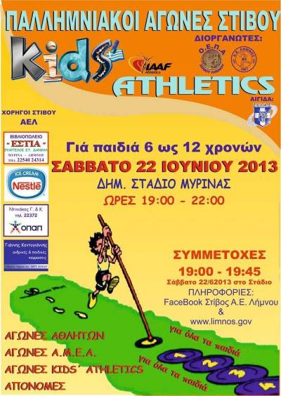 &Pi;&alpha;&lambda;&lambda;&eta;&mu;&nu;&iota;&alpha;&kappa;&omicron;ί &alpha;&gamma;ώ&nu;&epsilon;&sigmaf; KIDS&rsquo; ATHLETICS &Iota;&omicron;ύ&nu;&iota;&omicron;&sigmaf; 2013