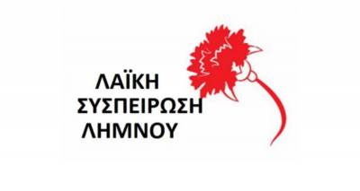 &Omicron;&iota; &theta;έ&sigma;&epsilon;&iota;&sigmaf; &tau;&eta;&sigmaf; &Lambda;&alpha;ϊ&kappa;ή&sigmaf; &Sigma;&upsilon;&sigma;&pi;&epsilon;ί&rho;&omega;&sigma;&eta;&sigmaf; &Lambda;ή&mu;&nu;&omicron;&upsilon; &sigma;&tau;&omicron; &Delta;&eta;&mu;&omicron;&tau;&iota;&kappa;ό &Sigma;&upsilon;&mu;&beta;&omicron;ύ&lambda;&iota;&omicron;