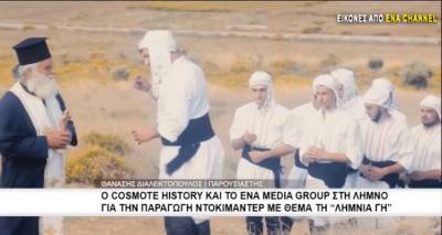 &Omicron;&lambda;&omicron;&kappa;&lambda;&eta;&rho;ώ&theta;&eta;&kappa;&alpha;&nu; &tau;&alpha; &gamma;&upsilon;&rho;ί&sigma;&mu;&alpha;&tau;&alpha; &gamma;&iota;&alpha; &tau;&eta; &laquo;&Lambda;&eta;&mu;&nu;ί&alpha; &Gamma;&eta;&raquo; | &Epsilon;&nu;&tau;&upsilon;&pi;&omega;&sigma;&iota;&alpha;&sigma;&mu;έ&nu;&omicron;&iota; &omicron;&iota; &sigma;&upsilon;&mu;&mu;&epsilon;&tau;έ&chi;&omicron;&nu;&tau;&epsilon;&sigmaf; (video)