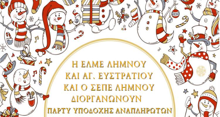 &Chi;&rho;&iota;&sigma;&tau;&omicron;&upsilon;&gamma;&epsilon;&nu;&nu;&iota;ά&tau;&iota;&kappa;&omicron; &pi;ά&rho;&tau;&iota; &upsilon;&pi;&omicron;&delta;&omicron;&chi;ή&sigmaf; &alpha;&nu;&alpha;&pi;&lambda;&eta;&rho;&omega;&tau;ώ&nu; &epsilon;&kappa;&pi;&alpha;&iota;&delta;&epsilon;&upsilon;&tau;&iota;&kappa;ώ&nu; &sigma;&tau;&eta; &Mu;ύ&rho;&iota;&nu;&alpha;