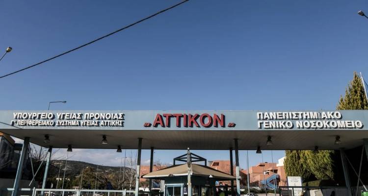 Συνελήφθησαν νοσηλεύτριες στο «Αττικόν» που χορήγησαν λάθος αντιβιοτικό σε 22χρονη και υπέστη αλλεργικό επεισόδιο