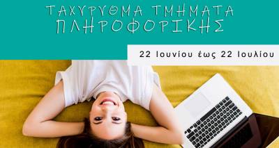 computing-cert-nea-taxyrrythma-therina-tmimata-pliroforikis-gia-efivous-kai-enilikes