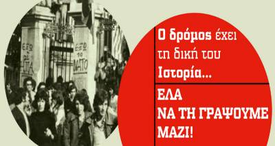 ΚΝΕ Λήμνου: Εκδήλωση για τα 45 χρόνια από την εξέγερση του Πολυτεχνείου