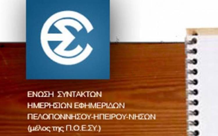 Το Περιφερειακό Τμήμα Βορείου Αιγαίου της ΕΣΗΕΠΗΝ καταγγέλλει την πολιτική ηγεσία του Υπουργείου Ναυτιλίας και Αιγαίου