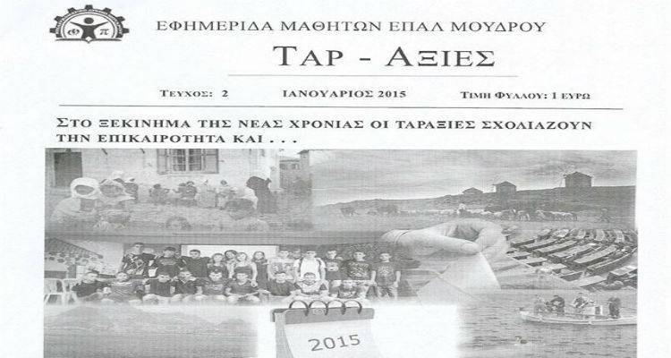 &Kappa;&alpha;&iota; &tau;&omicron; 1&omicron; &beta;&rho;&alpha;&beta;&epsilon;ί&omicron; &pi;ά&epsilon;&iota;&hellip; &sigma;&tau;&omicron;&upsilon;&sigmaf; &Tau;&Alpha;&Rho;- &alpha;&xi;ί&epsilon;&sigmaf;  &tau;&omicron;&upsilon; &Epsilon;&Pi;&Alpha;&Lambda; &Mu;&omicron;ύ&delta;&rho;&omicron;&upsilon;