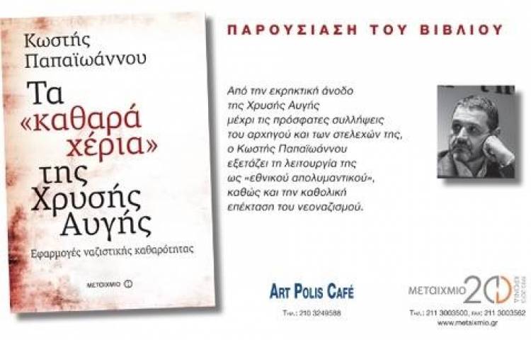 Το αδηφάγο τέρας του αντιμνημονιακού λαϊκισμού