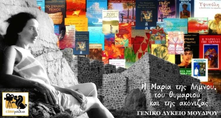 &Mu;&alpha;&theta;&eta;&tau;&iota;&kappa;ή &tau;&alpha;&iota;&nu;ί&alpha;-&alpha;&phi;&iota;έ&rho;&omega;&mu;&alpha; &sigma;&tau;&eta; &Mu;&alpha;&rho;ί&alpha; &Lambda;&alpha;&mu;&pi;&alpha;&delta;&alpha;&rho;ί&delta;&omicron;&upsilon;-&Pi;ό&theta;&omicron;&upsilon; | &Sigma;ή&mu;&epsilon;&rho;&alpha; &sigma;&epsilon; &pi;&rho;ώ&tau;&eta; &pi;&rho;&omicron;&beta;&omicron;&lambda;ή &sigma;&tau;&eta;&nu; &Alpha;&pi;&omicron;&theta;ή&kappa;&eta;