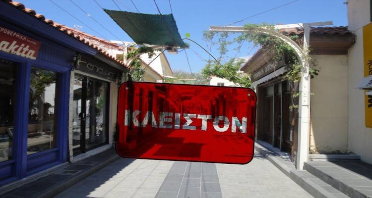 Κινητοποίηση για το Νοσοκομείο | Κλειστά τα καταστήματα αύριο στη Λήμνο