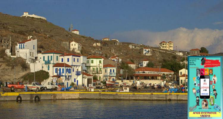 &laquo;&Tau;&omicron; &theta;έ&alpha;&tau;&rho;&omicron; &tau;&alpha;&xi;&iota;&delta;&epsilon;ύ&epsilon;&iota;&hellip;&raquo; &sigma;&tau;&omicron;&nu; Ά&gamma;&iota;&omicron; &Epsilon;&upsilon;&sigma;&tau;&rho;ά&tau;&iota;&omicron;