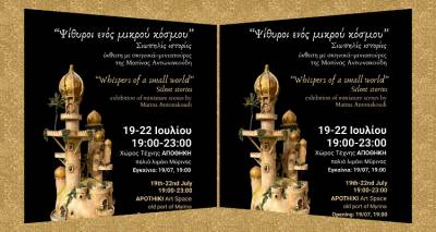 &laquo;&Psi;ί&theta;&upsilon;&rho;&omicron;&iota; &epsilon;&nu;ό&sigmaf; &mu;&iota;&kappa;&rho;&omicron;ύ &kappa;ό&sigma;&mu;&omicron;&upsilon;&raquo; | Έ&kappa;&theta;&epsilon;&sigma;&eta; &mu;&epsilon; &sigma;&kappa;&eta;&nu;&iota;&kappa;ά-&mu;&iota;&nu;&iota;&alpha;&tau;&omicron;ύ&rho;&epsilon;&sigmaf; &tau;&eta;&sigmaf; &Mu;&alpha;&tau;ί&nu;&alpha;&sigmaf; &Alpha;&nu;&tau;&omega;&nu;&alpha;&kappa;&omicron;ύ&delta;&eta; &sigma;&tau;&eta;&nu; &Alpha;&Pi;&Omicron;&Theta;&Eta;&Kappa;&Eta;