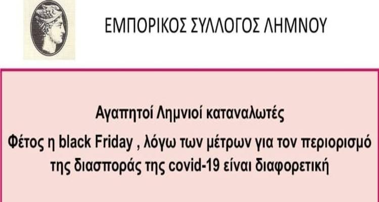 Διαφορετική η φετινή Black Friday: Διαδικτυακά οι αγορές από την αγορά της Λήμνου | Τι πρέπει να προσέχουν οι καταναλωτές