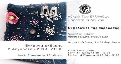 &Lambda;&tau;&Epsilon; &Lambda;ή&mu;&nu;&omicron;&upsilon;: &Epsilon;&gamma;&kappa;&alpha;ί&nu;&iota;&alpha; &pi;&epsilon;&rho;&iota;&omicron;&delta;&iota;&kappa;ή&sigmaf; έ&kappa;&theta;&epsilon;&sigma;&eta;&sigmaf; &pi;&alpha;&rho;&alpha;&delta;&omicron;&sigma;&iota;&alpha;&kappa;ή&sigmaf; &epsilon;&nu;&delta;&upsilon;&mu;&alpha;&sigma;ί&alpha;&sigmaf; | &Omicron;&iota; &beta;&epsilon;&lambda;&omicron;&nu;&iota;έ&sigmaf; &tau;&eta;&sigmaf; &Pi;&alpha;&rho;ά&delta;&omicron;&sigma;&eta;&sigmaf;