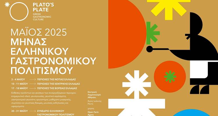 &laquo;Plato&rsquo;s Plate&raquo;: &Eta; &Lambda;ή&mu;&nu;&omicron;&sigmaf; &sigma;&tau;&omicron;&nu; &gamma;&alpha;&sigma;&tau;&rho;&omicron;&nu;&omicron;&mu;&iota;&kappa;ό &chi;ά&rho;&tau;&eta; &tau;&omicron;&upsilon; &Mu;&alpha;ΐ&omicron;&upsilon;