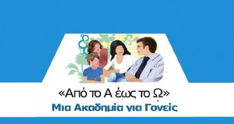 2η συνάντηση για την ακαδημία γονέων σήμερα Τετάρτη